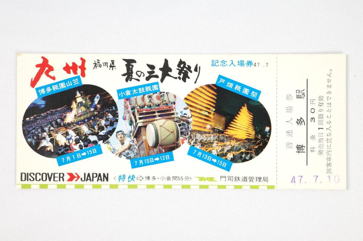 入場券の表面 (15.2 × 6.3 cm)。