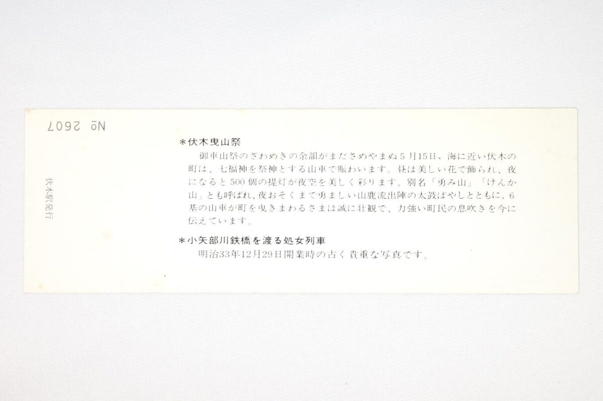 入場券の裏面。