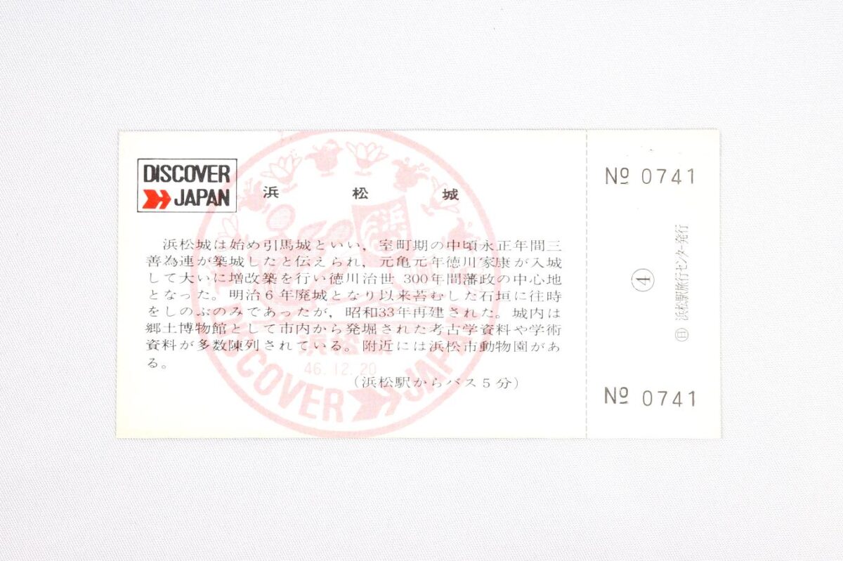 入場券4枚目の裏面。