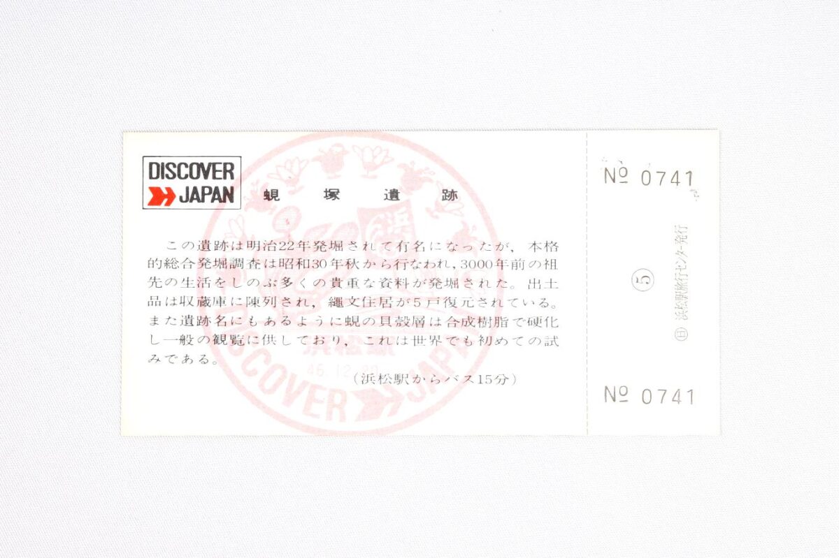 入場券5枚目の裏面。