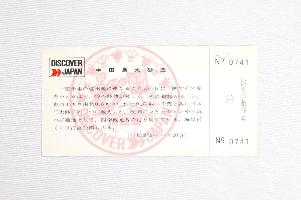 入場券1枚目の裏面。