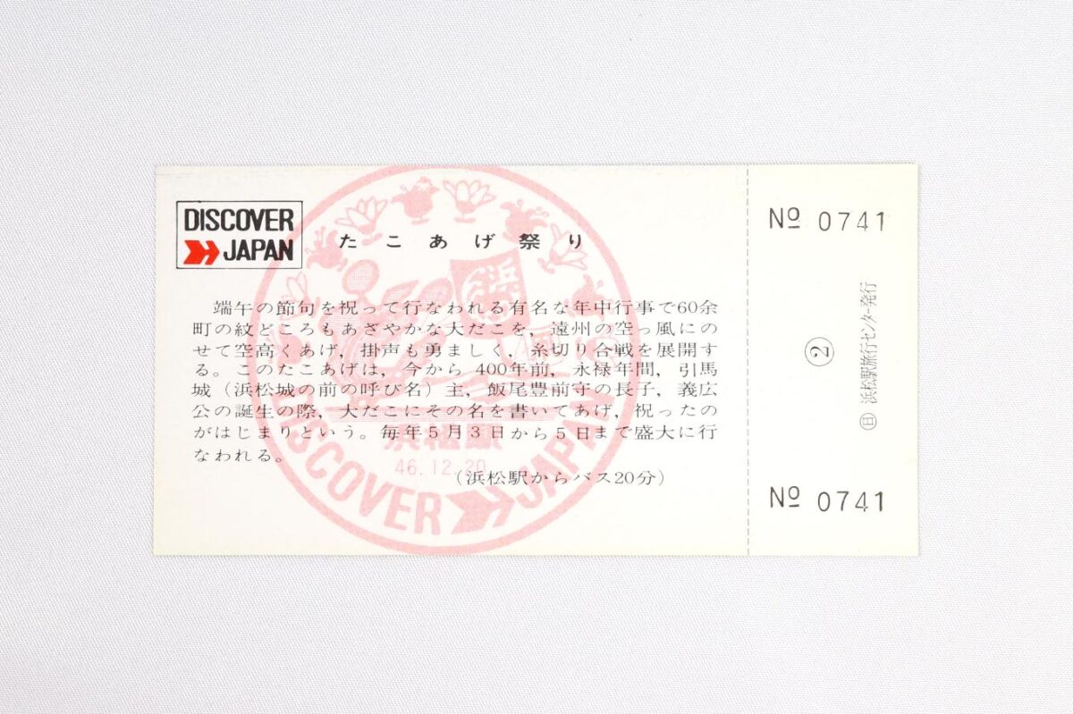 入場券2枚目の裏面。