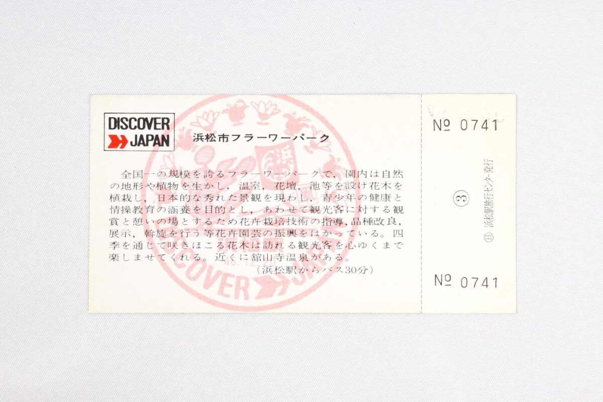 入場券の3枚目の裏面。