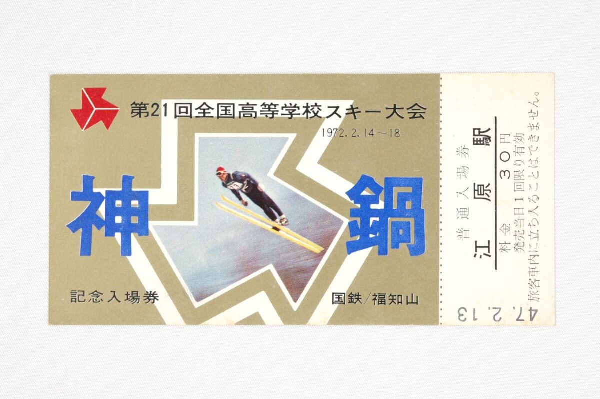 入場券の表面 (11.7 × 5.8 cm)。