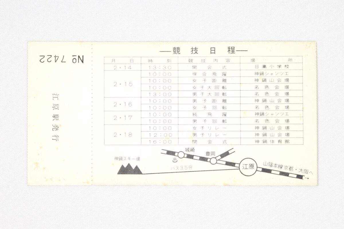 入場券の裏面。