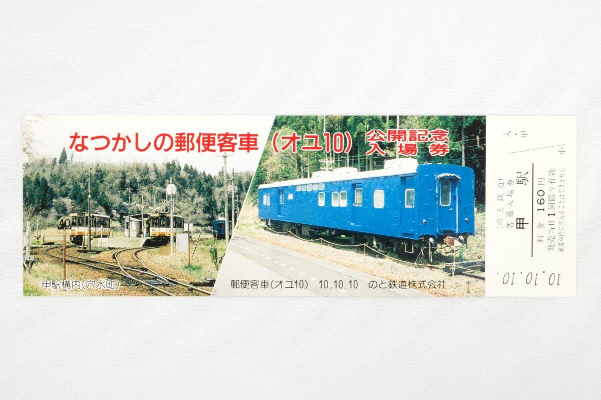入場券の表面。サイズは18.3 × 6cm。