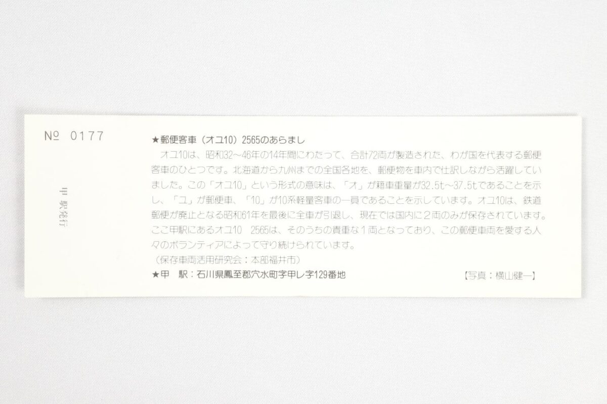 入場券の裏面。
