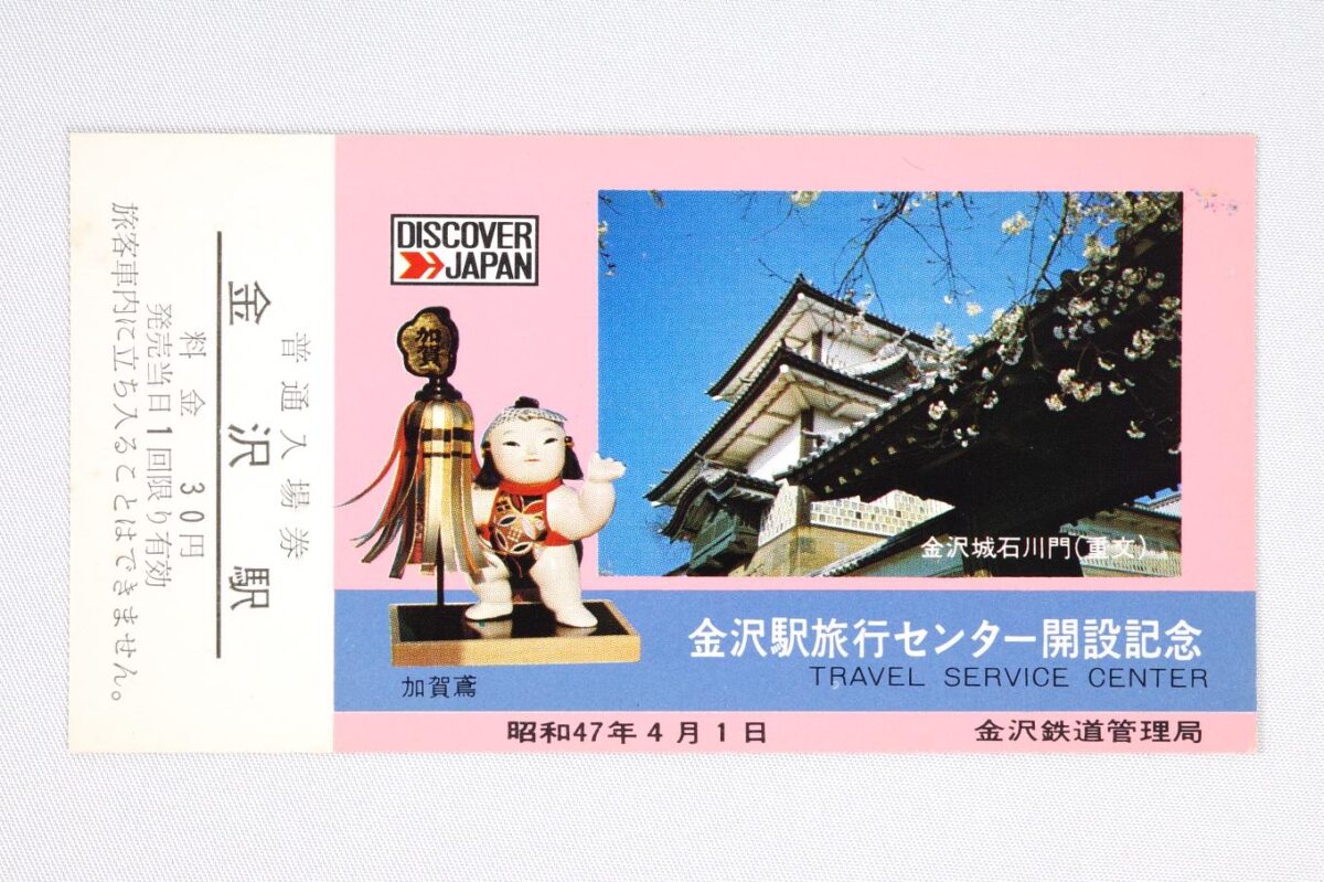 入場券の表面 (11.6 × 6 cm)。