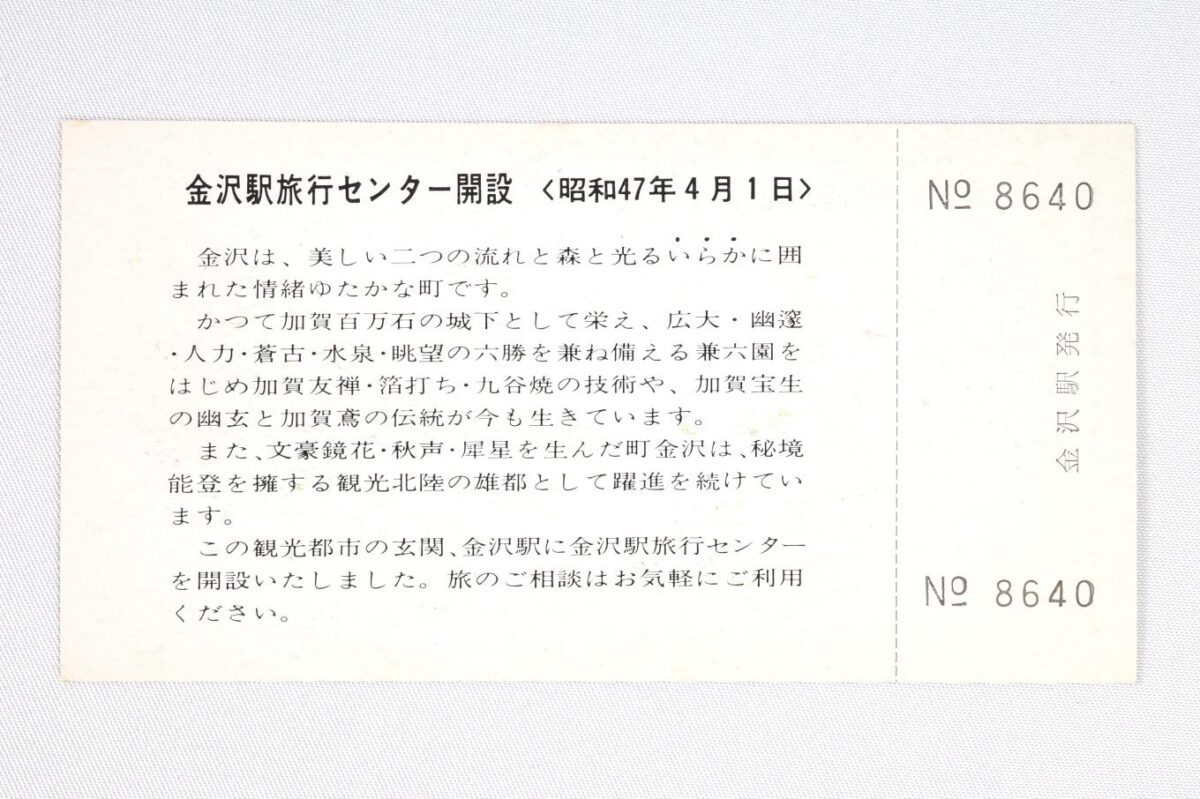 入場券の裏面。