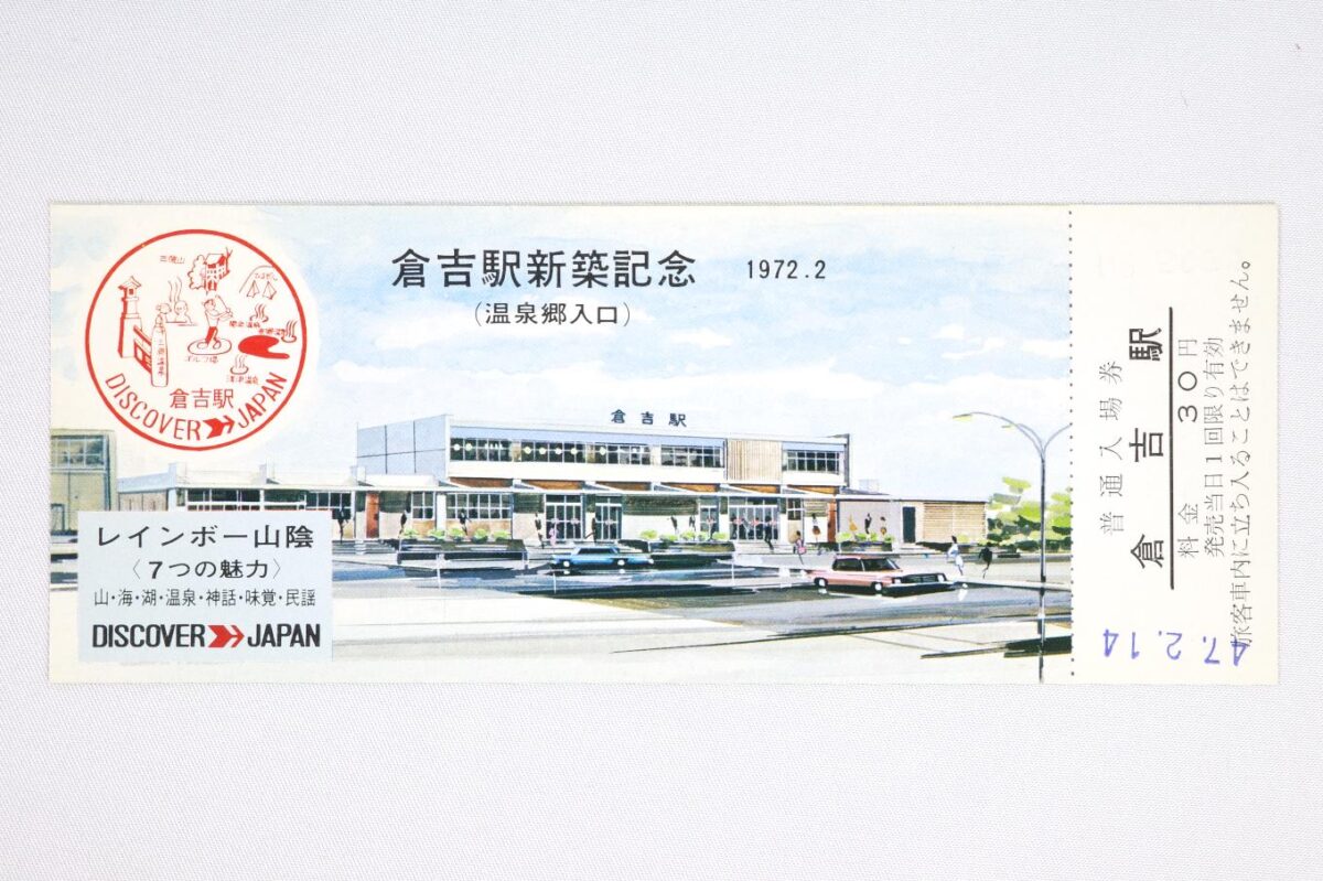 入場券の表面 (15.5 × 6.1 cm）。