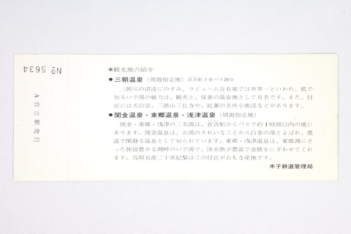 入場券の裏面。