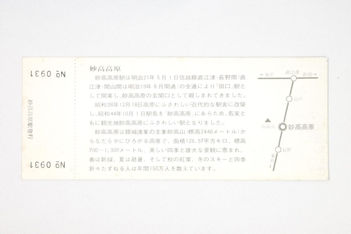 入場券の裏面。
