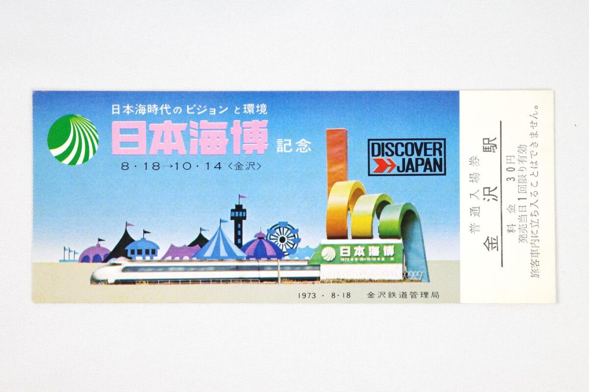 入場券の表面 (14.7 × 6 cm)。