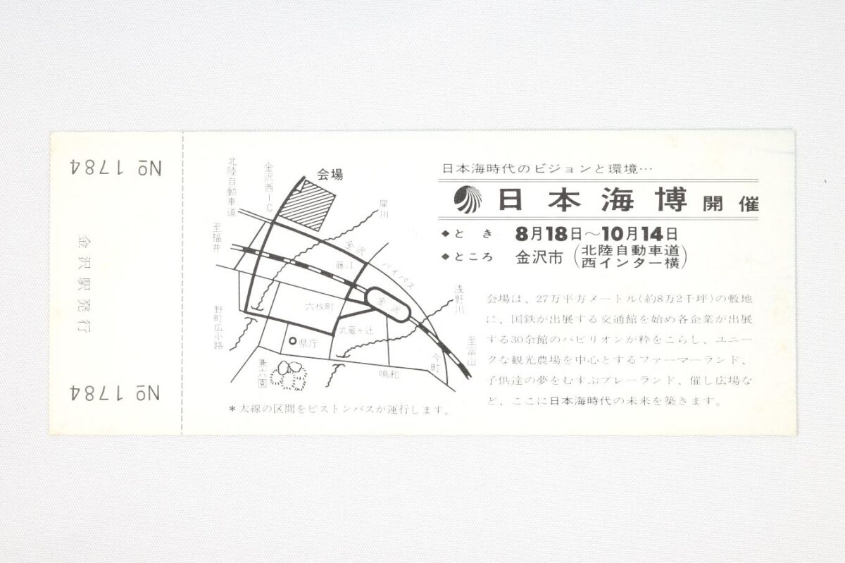 入場券の裏面。