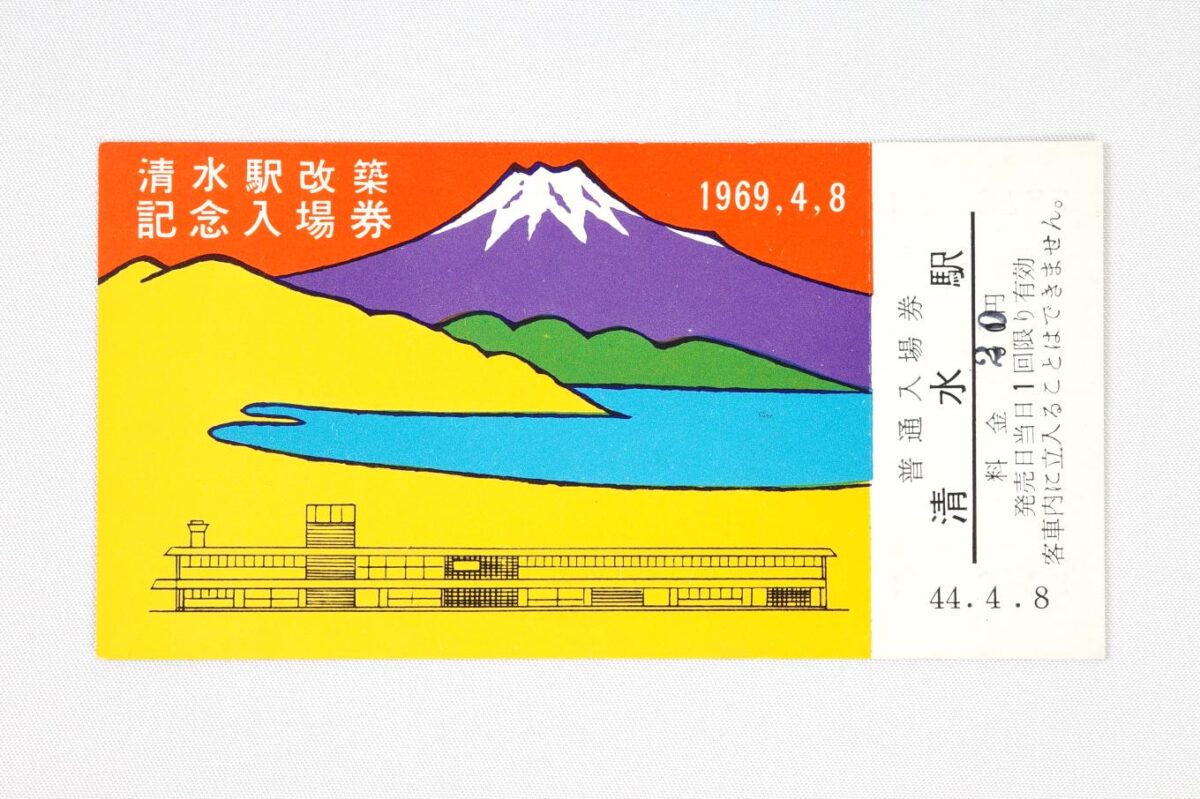 入場券の表面 (11.7 × 6 cm)。