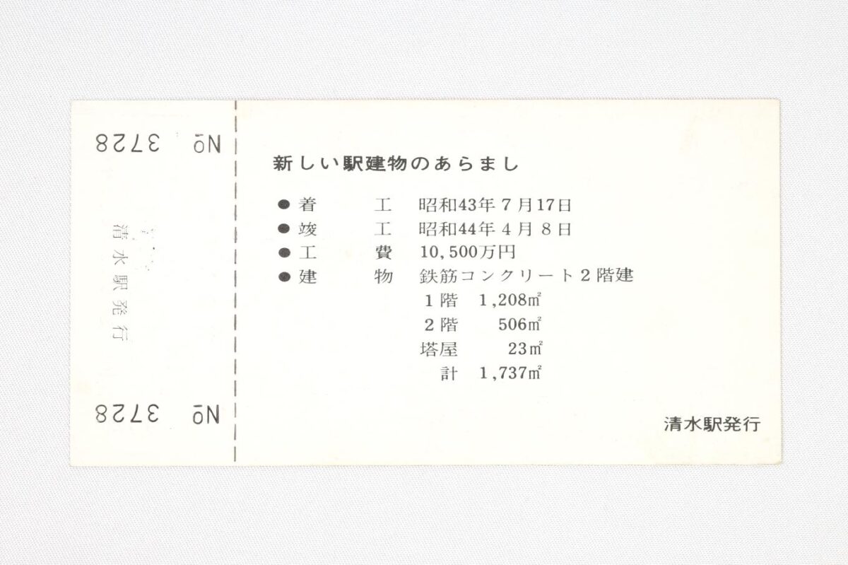 入場券の裏面。