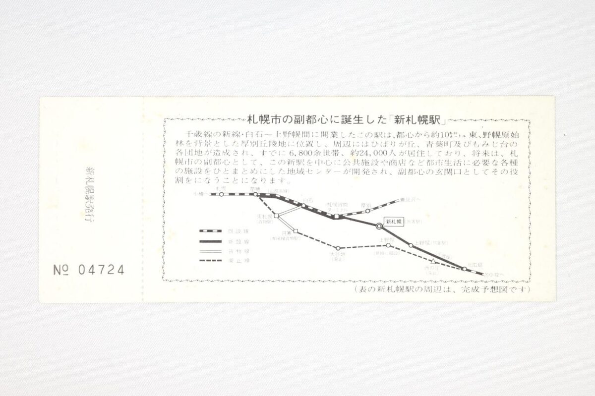 入場券の裏面。