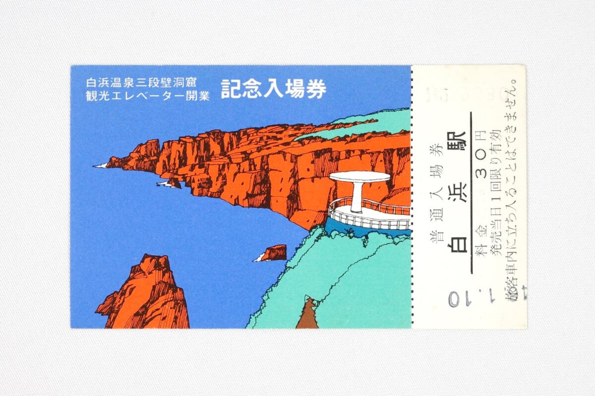 入場券の表面 (10 × 5.8 cm)。