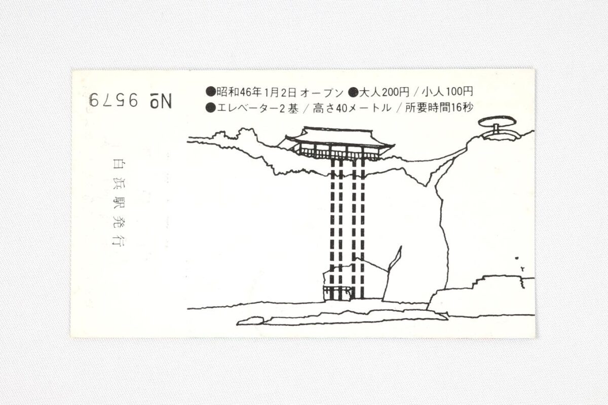 入場券の裏面。
