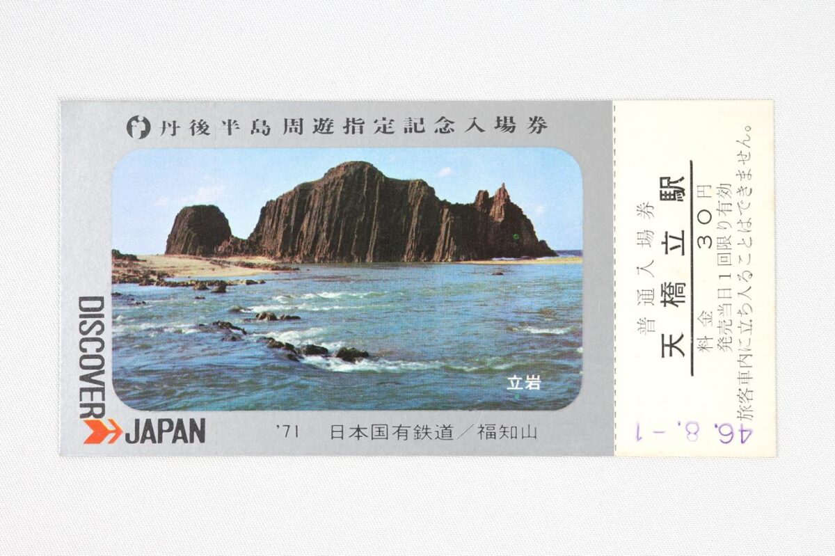 入場券の表面 (11.8 × 5.9 cm)。