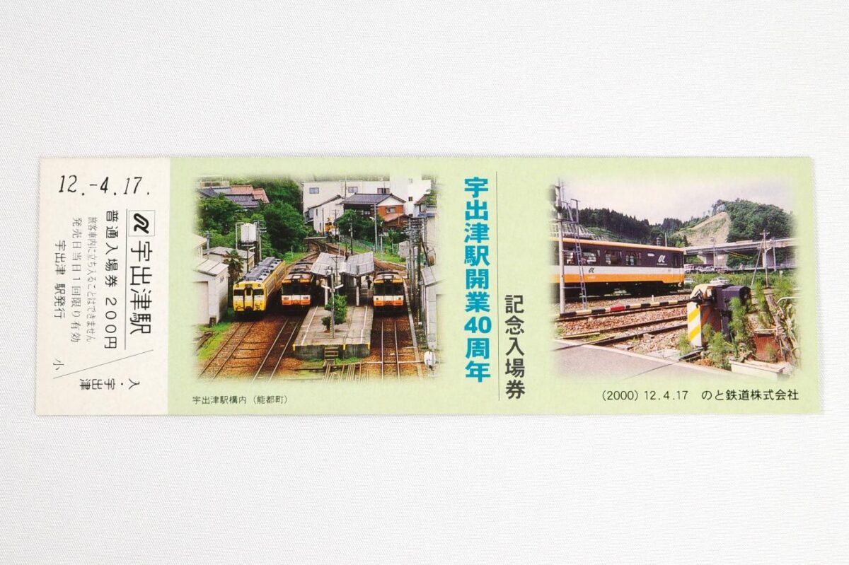 入場券1枚目の表面 (18 × 6 cm)。