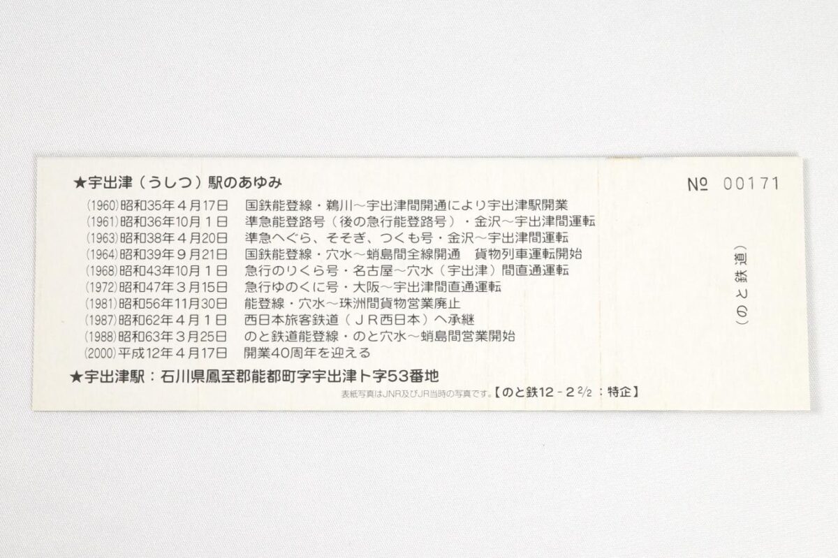入場券2枚目の裏面。