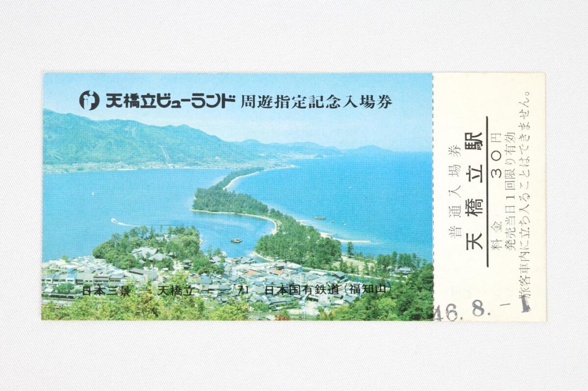 入場券の表面 (11.8 × 5.8 cm)。