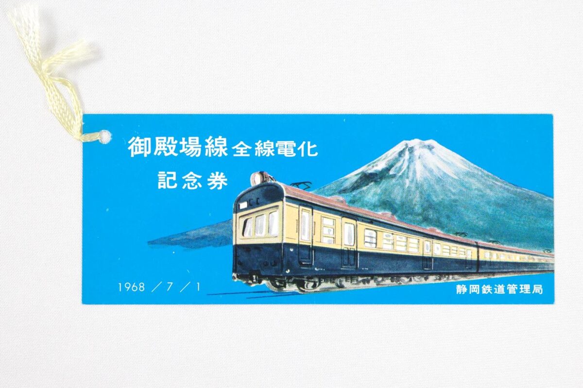記念券の表面。サイズは15 × 6 cm。