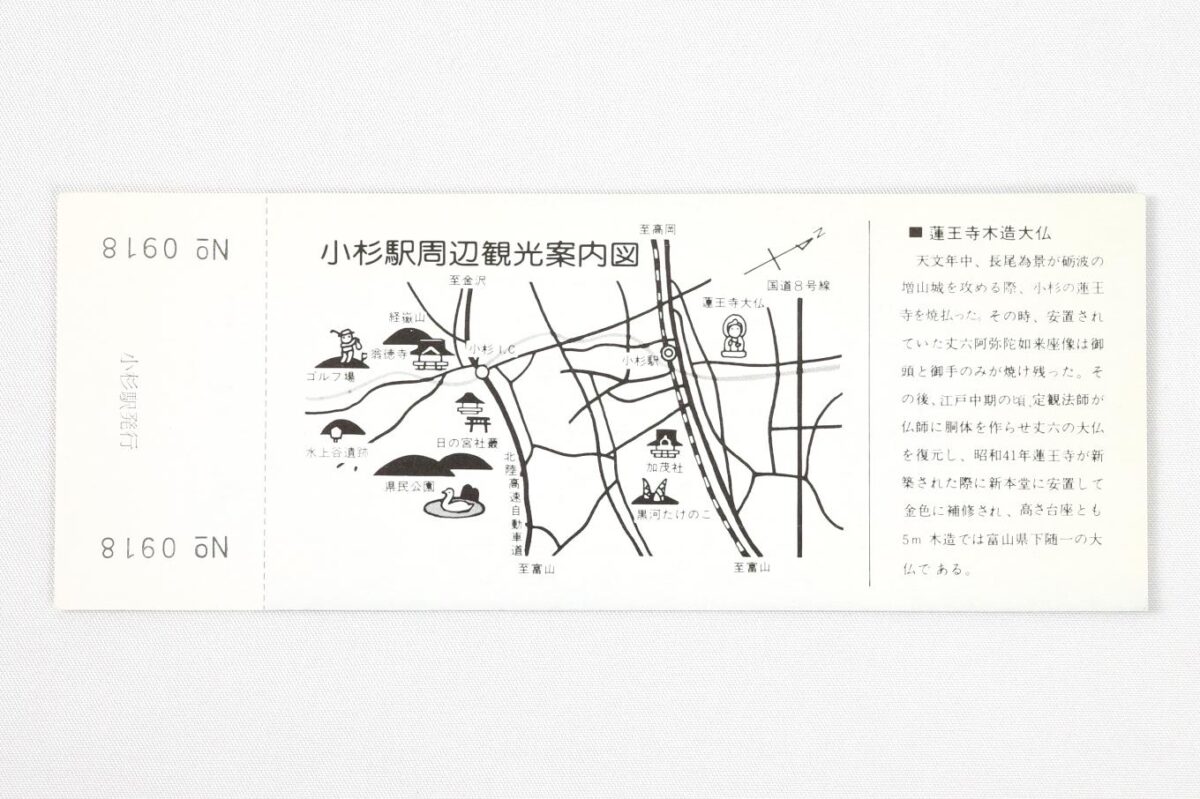 入場券の裏面。白地に黒で、小杉駅周辺の観光案内図と、蓮王寺木造大仏の紹介文が載せられている。
