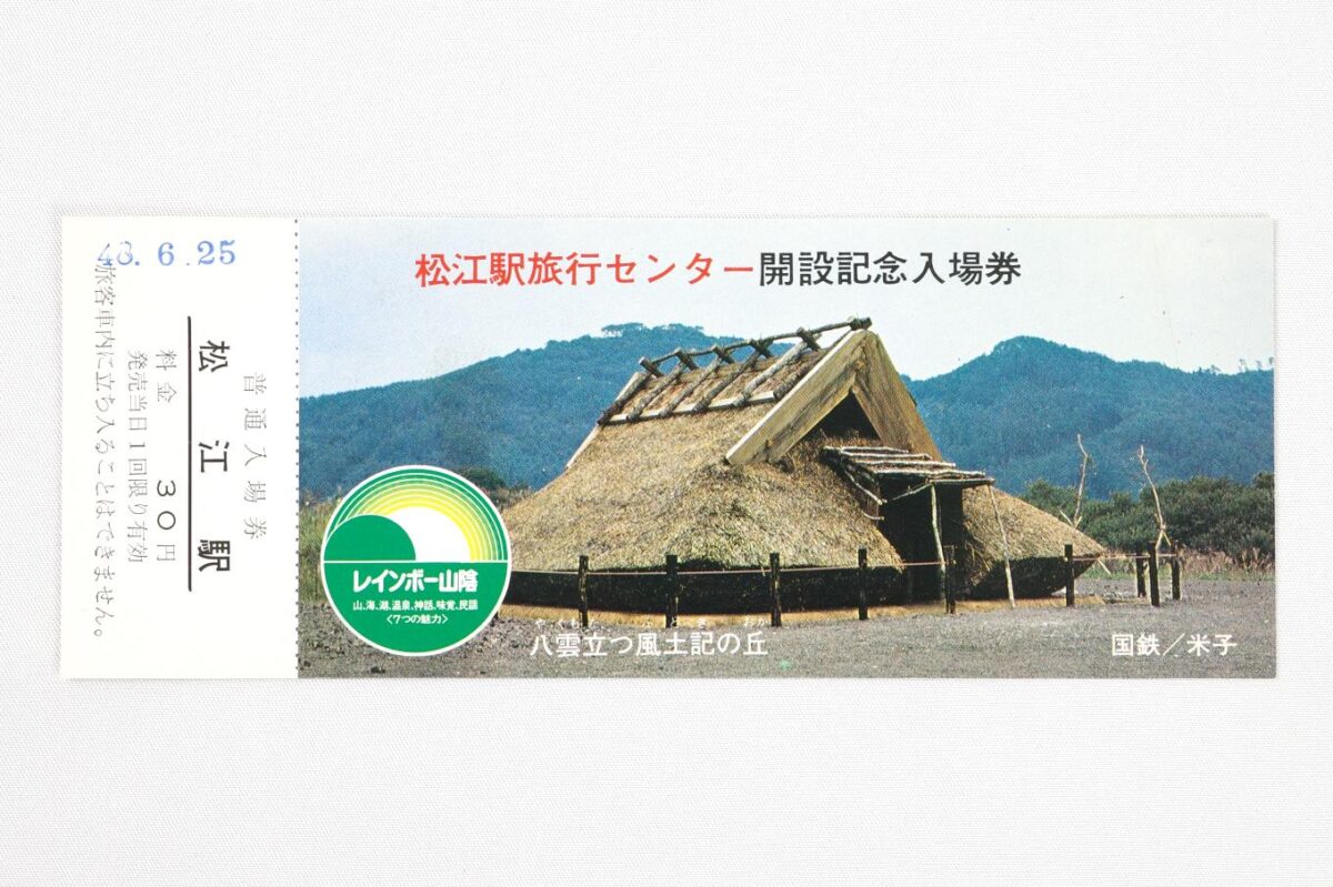 入場券の表面 (15.8 × 6 cm)。