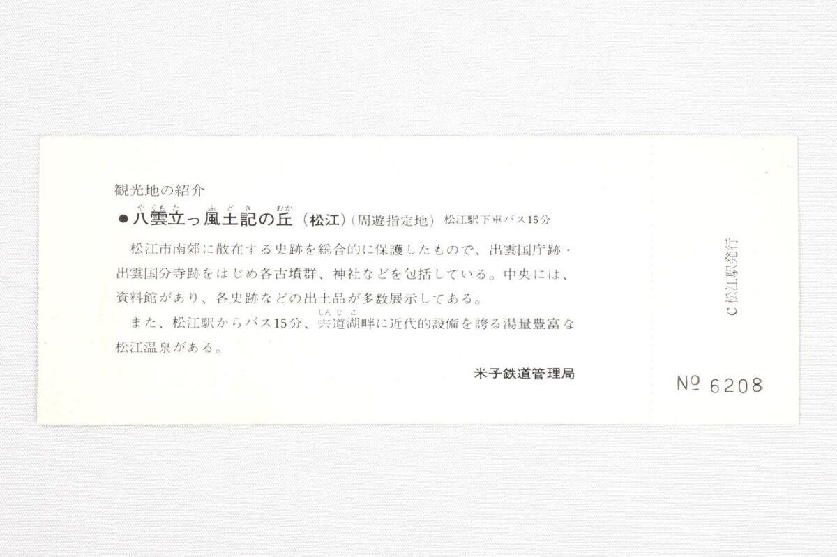 入場券の裏面。