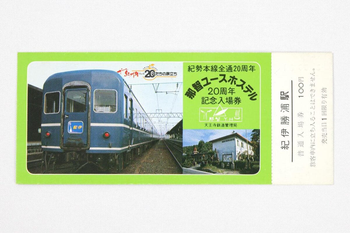 入場券の表面 (15.5 × 6.5 cm)。