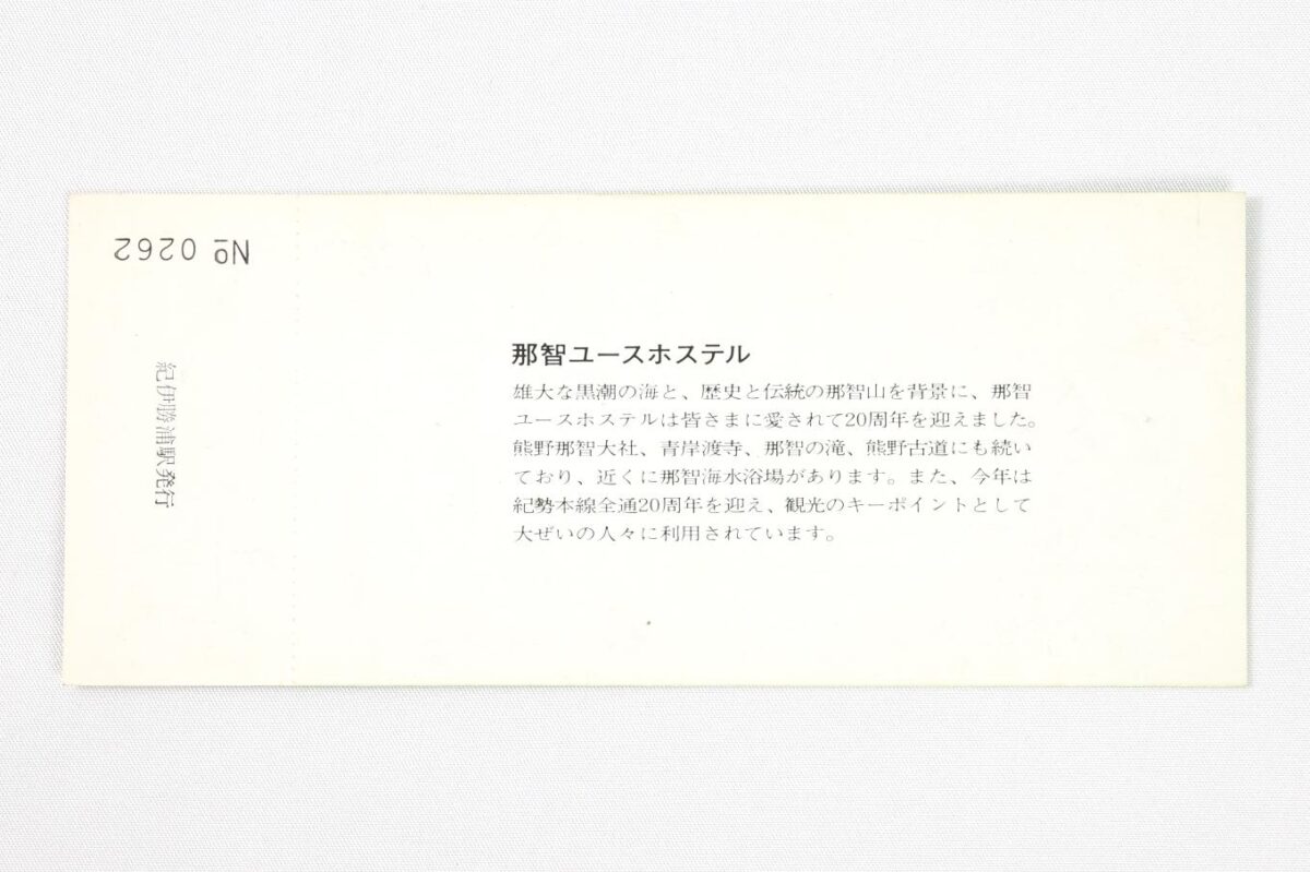 入場券の裏面。